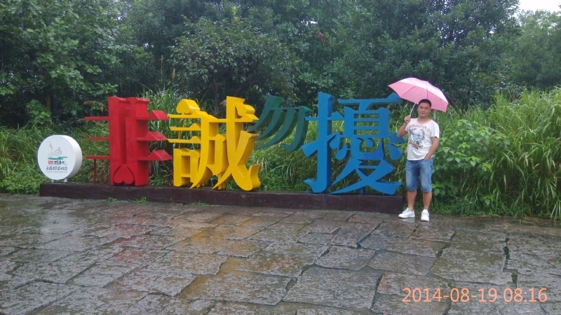 冻结的第一张照片--华安征婚网